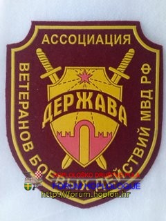 Russia - Association of Military Operations Veterans.jpg