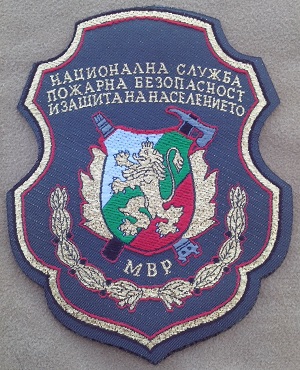 Bulgaria - National Firefighters  Service.jpg