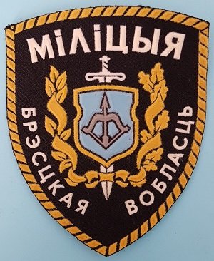 Bjelorusija - Milicija BV.jpg