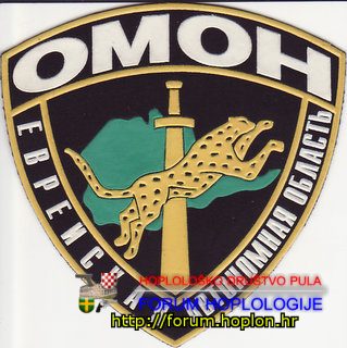 Rusija - Židovska autonomna oblast - OMON.jpg